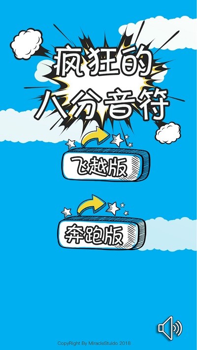 疯狂的八分音符游戏
