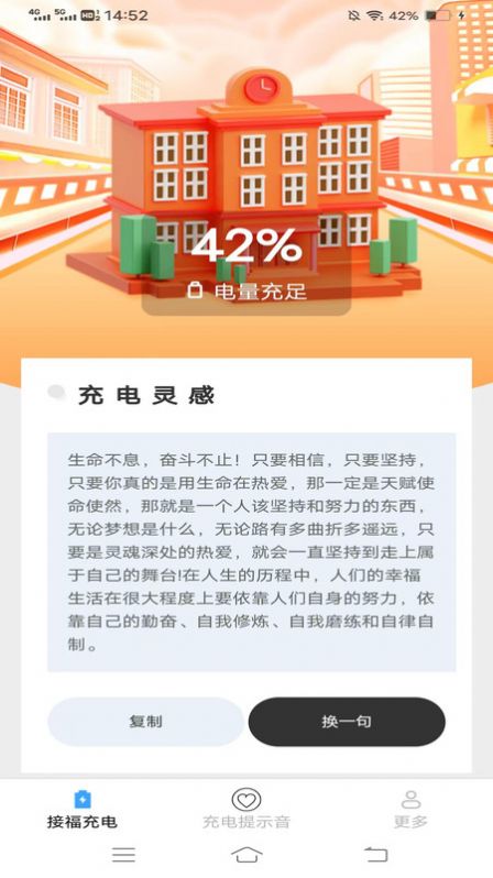 接福充电盒APP