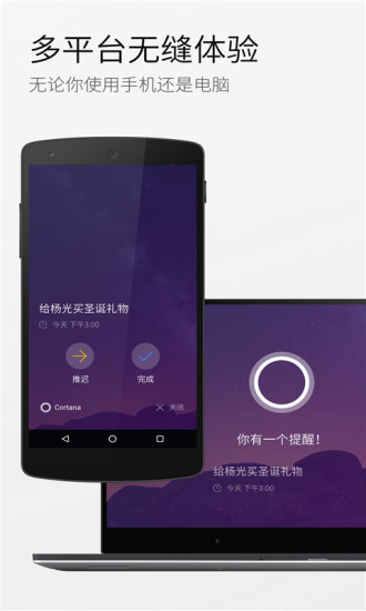CortanaAPP