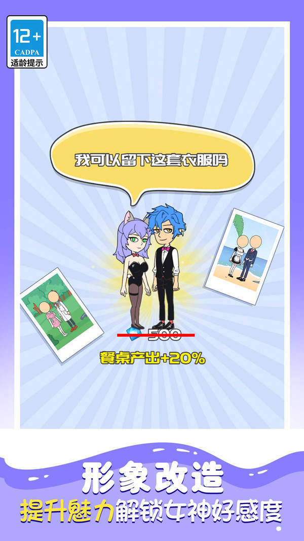 恋爱关系游戏