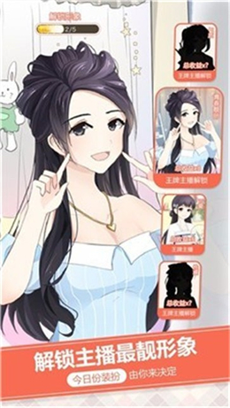 主播养成计划游戏
