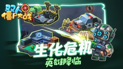 双人僵尸大战游戏