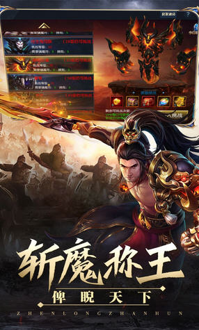 真龙战魂热血国战游戏
