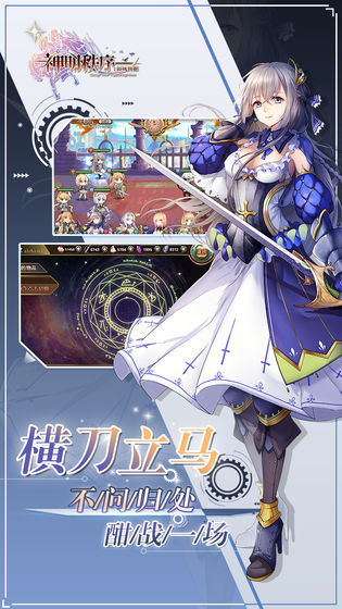 神明秩序：幻域神姬游戏
