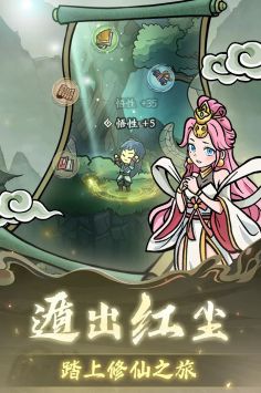 修仙奇谭折相思游戏