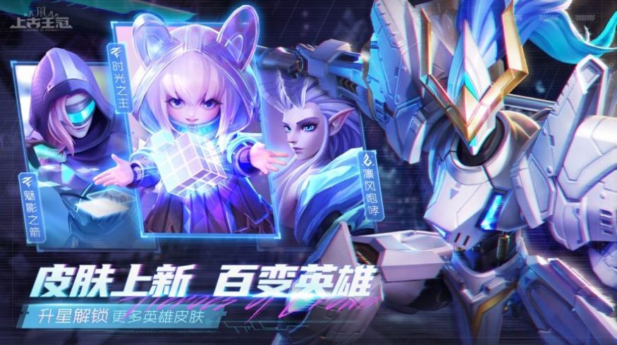 上古王冠迎战未来游戏