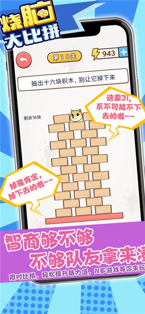 烧脑大比拼游戏