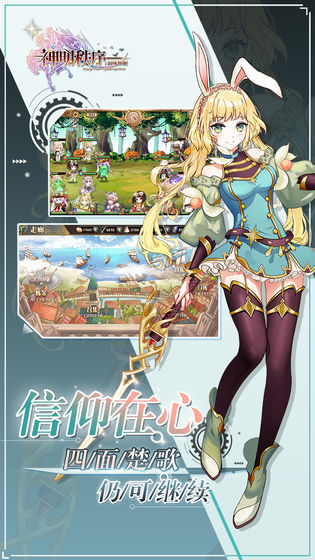 神明秩序：幻域神姬游戏
