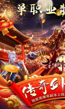 执剑江湖传奇游戏