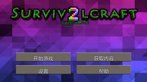 生存战争2野人岛版本大全