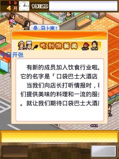 吃货大食堂游戏