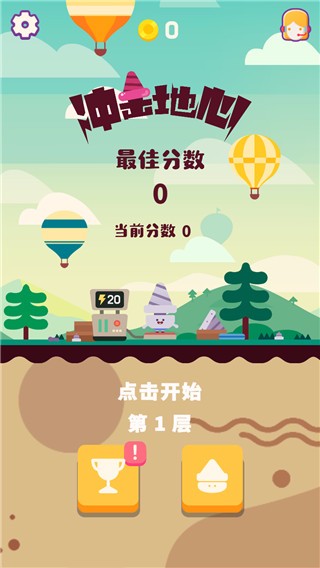 冲击地心游戏