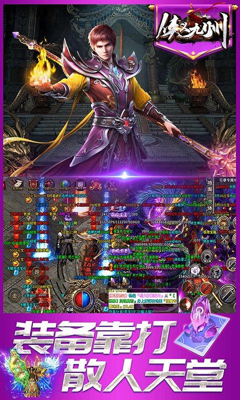 侠义九州攻速神器游戏