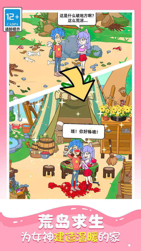 恋爱关系游戏