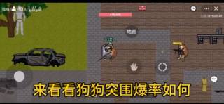 暗区突围狗狗版游戏