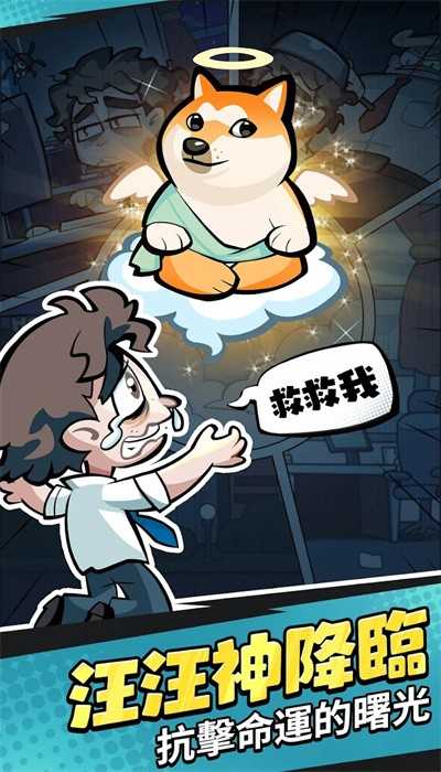 英雄你好狗国际服游戏