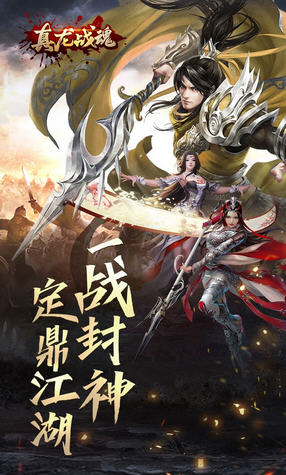 真龙战魂热血国战游戏
