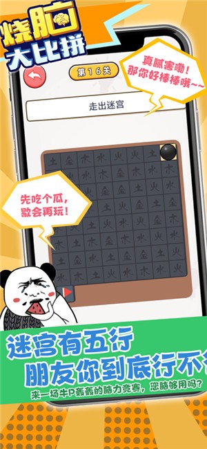 烧脑大比拼游戏