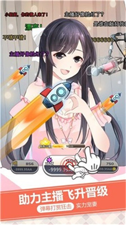 主播养成计划游戏