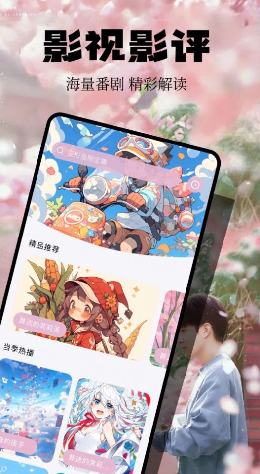 欢视投屏助手APP
