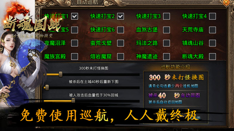 断魂国战微变游戏
