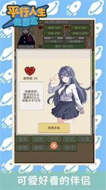 平行人生做首富游戏游戏