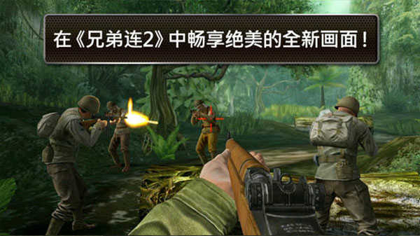 兄弟连2HD游戏
