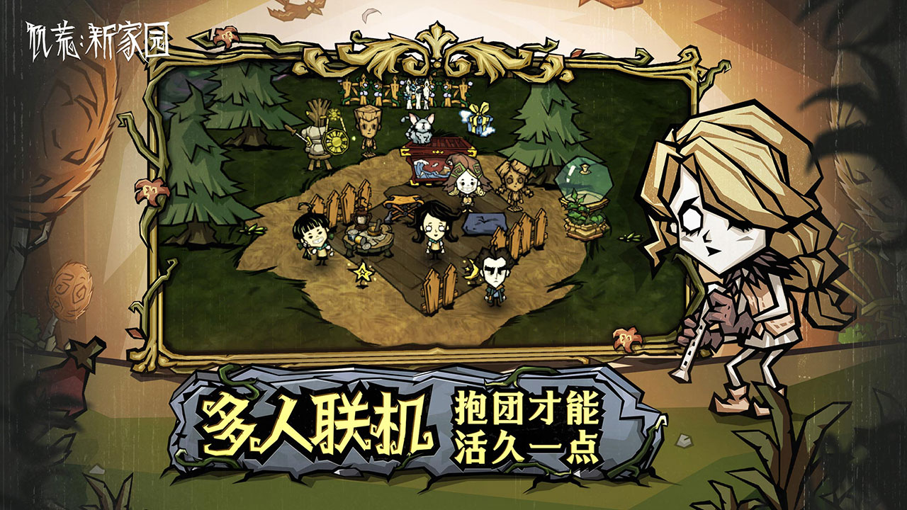 饥困荒野游戏