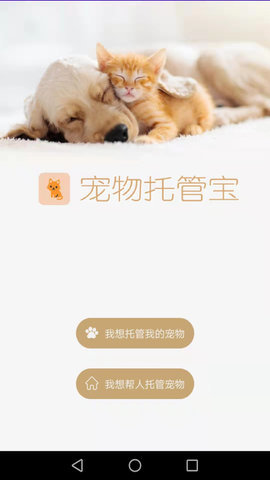 宠物托管宝APP