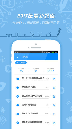 乡村全科执业助理医师考试APP