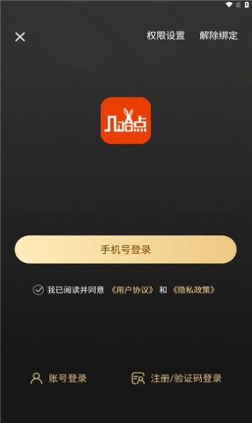 几哈点新零售APP