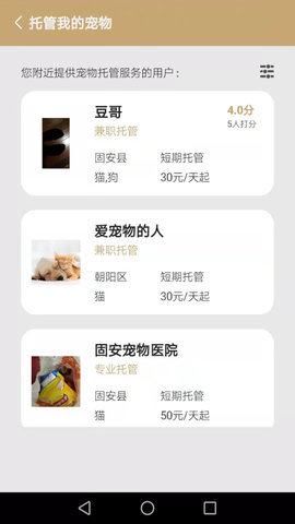 宠物托管宝APP