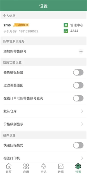 乐檬零售APP