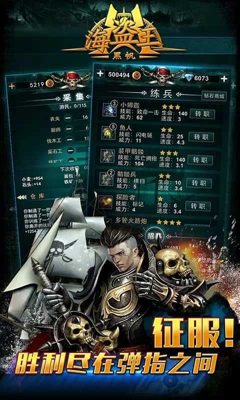 海盗王黑帆游戏