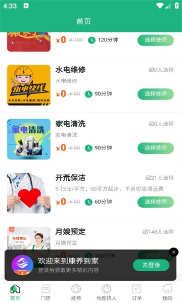 泰养到家APP