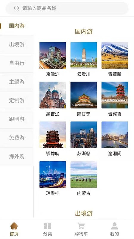 旅分享APP