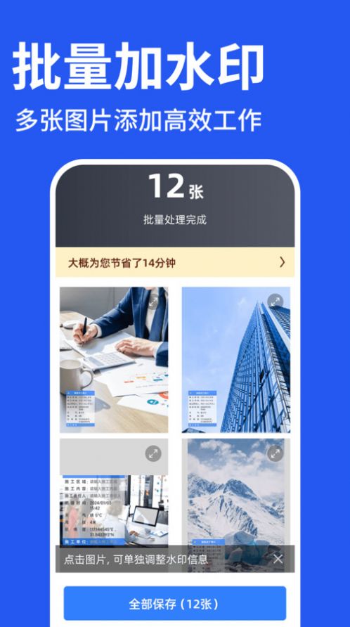 工程水印相机打卡APP