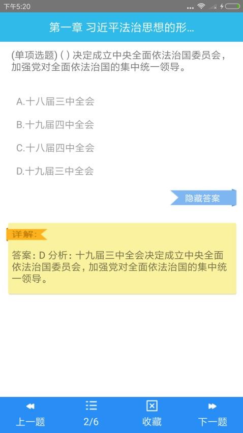 司法考试助手APP