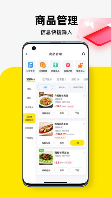 闪蜂商家APP
