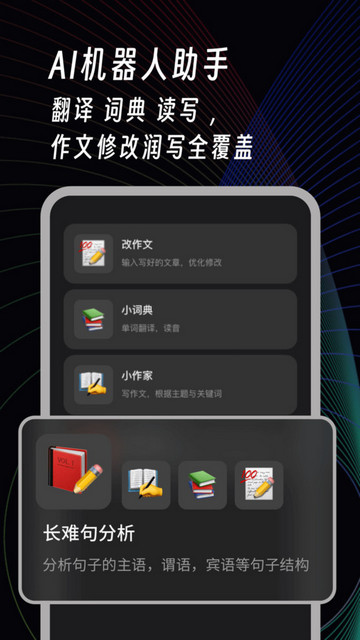 AI英语角APP