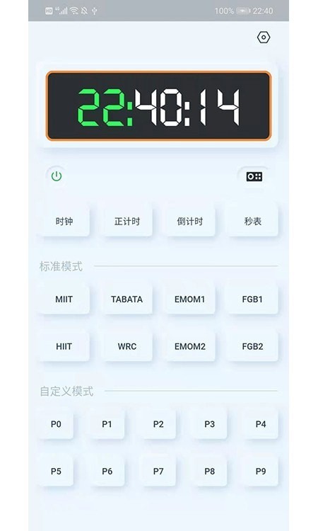 赣鑫计时APP
