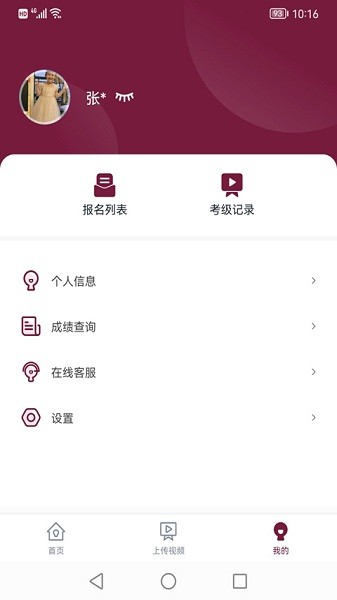 小艺帮考级APP
