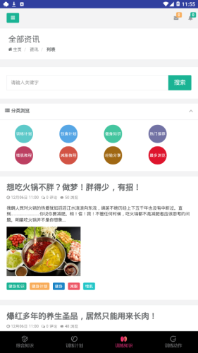 训练知识APP