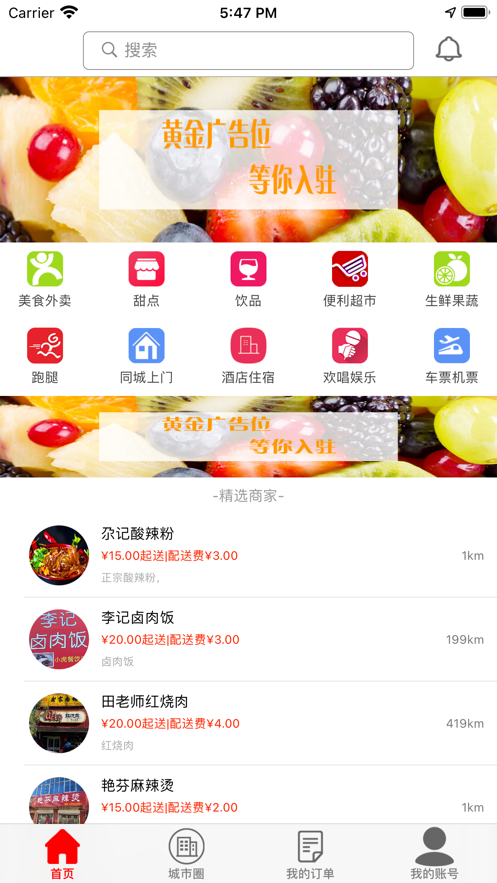 郡之城APP