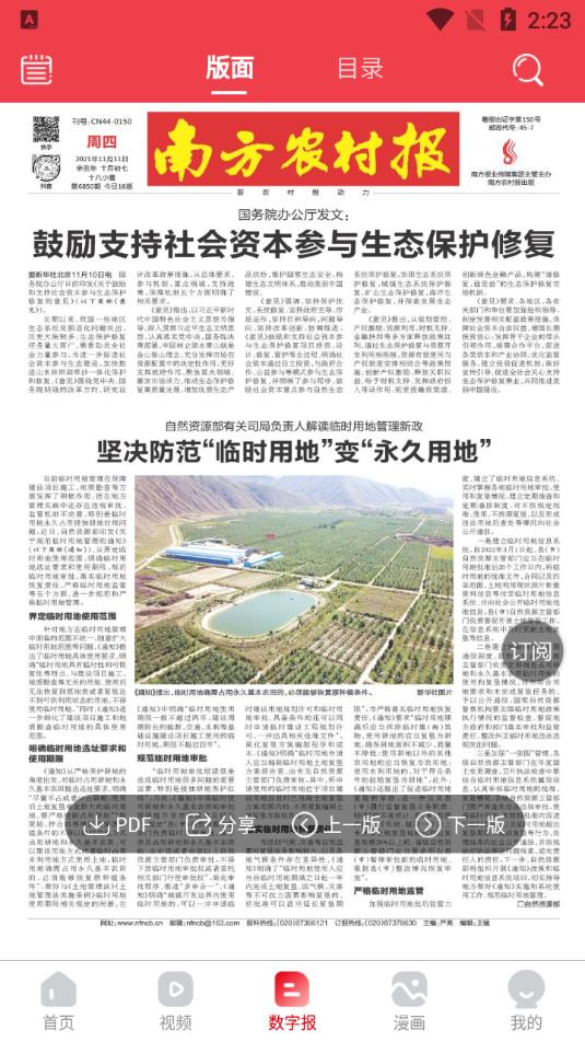 南方农村报电子版APP
