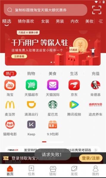 几哈点新零售APP