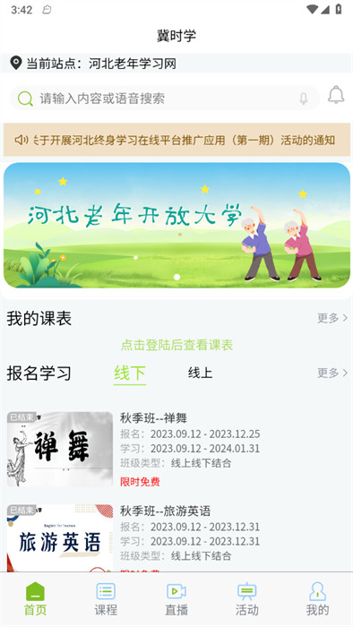 冀时学APP