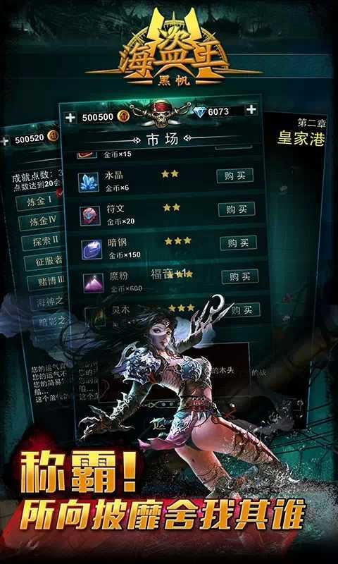 海盗王黑帆游戏