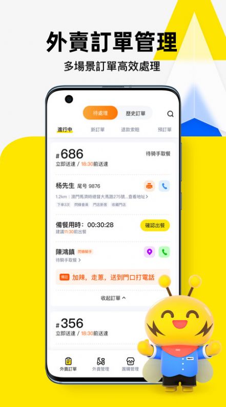 闪蜂商家APP
