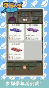 平行人生做首富游戏游戏